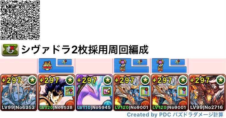 シヴァドラ2体採用周回編成