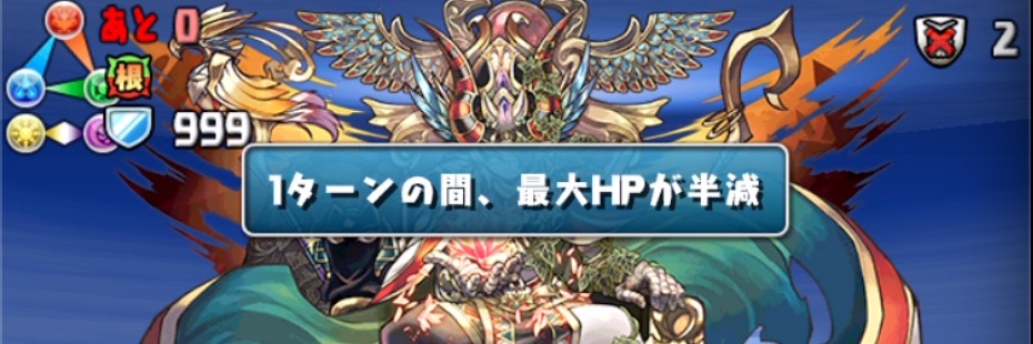 HPの変化量をよく見て突破する