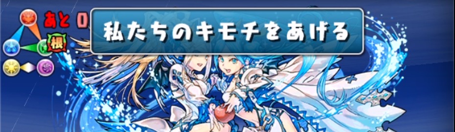 回復+爆弾の盤面変化を必ず対策