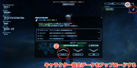 キャラクター設定データ