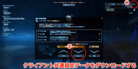 クライアント共通設定データをダウンロード