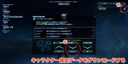 キャラクター設定データをダウンロード