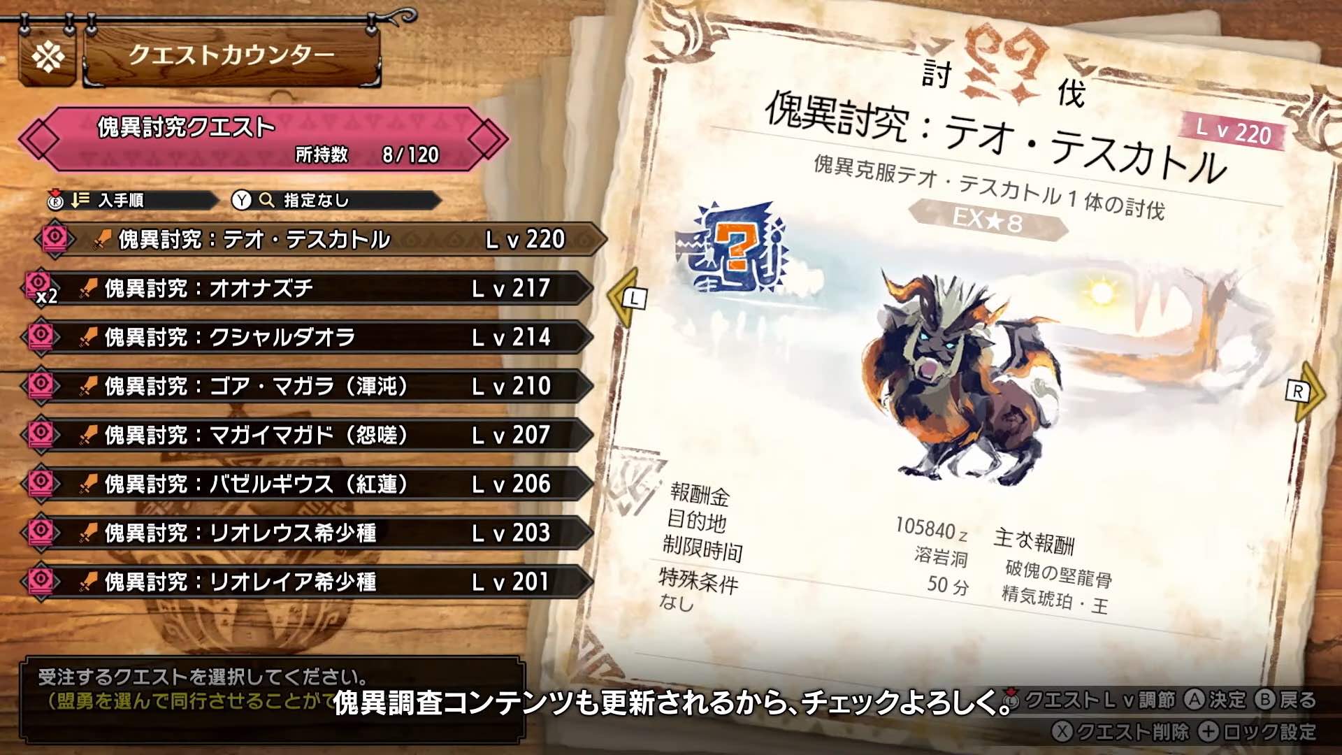 傀異討究クエストレベル