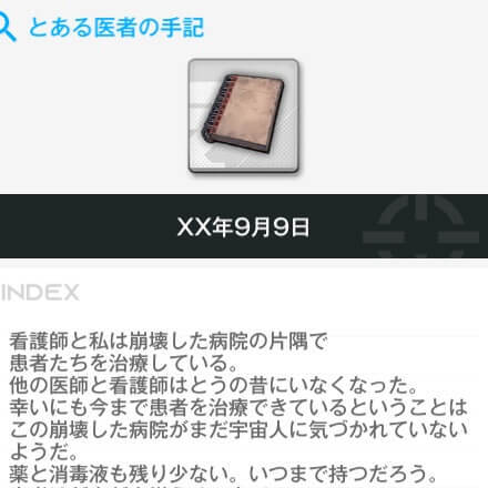 とある医者の手記