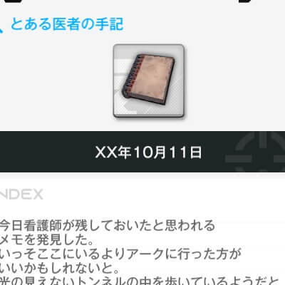 とある医者の手記