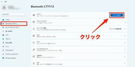 デバイスの追加