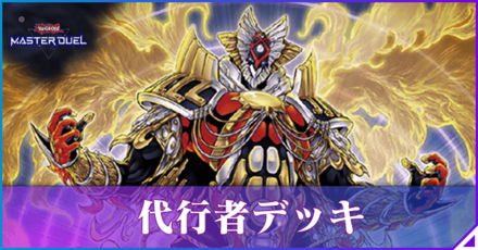 代行者アイキャッチ