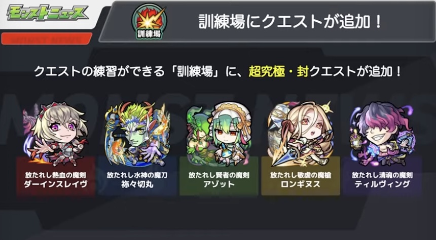 訓練場にクエストが追加