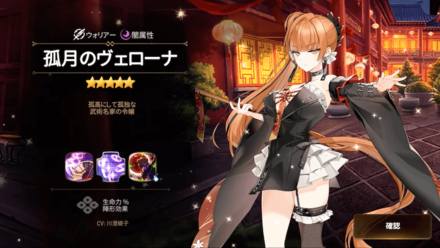 孤月のヴェローナの画像