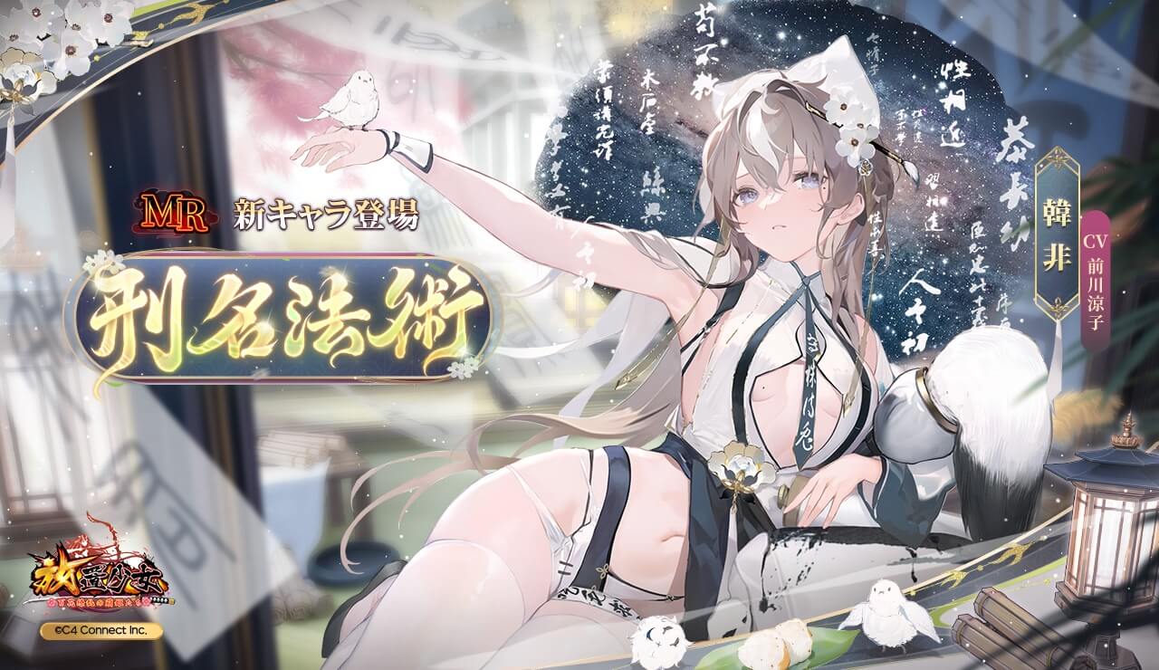 刑名法術バナー