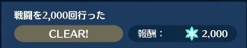 戦闘を繰り返す