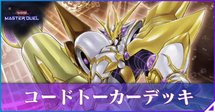 コードトーカーアイキャッチ