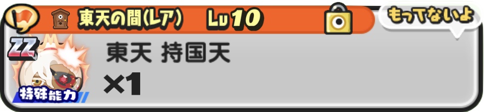 東天持国天入手方法