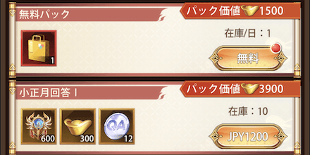 「小正月回答」お返しギフト