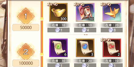 「小正月回答」交換ショップ