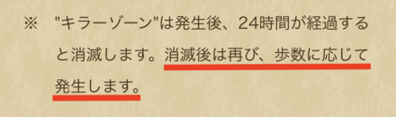 キラーゾーンは一定の歩数を稼ぐことで出現