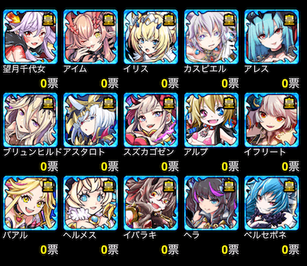 投票★9 その2.png