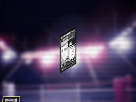 ポスター「通過点」★6の画像