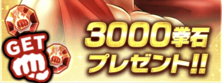 「節分キャンペーン」ログボ