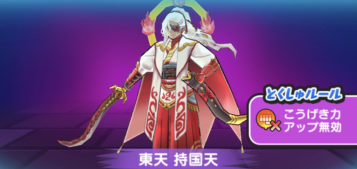 東天の間(レア)バナー