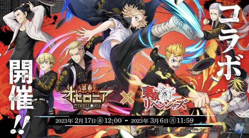 東京卍リベンジャーズコラボ