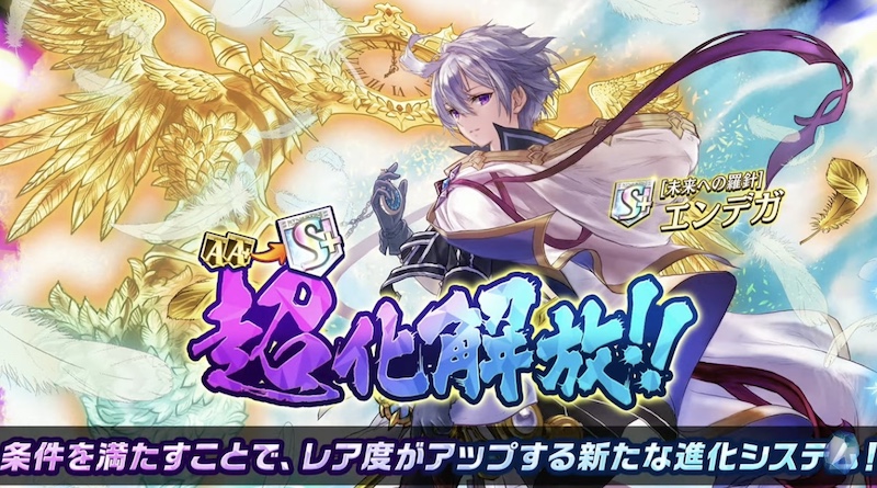 エンデガの超化解放