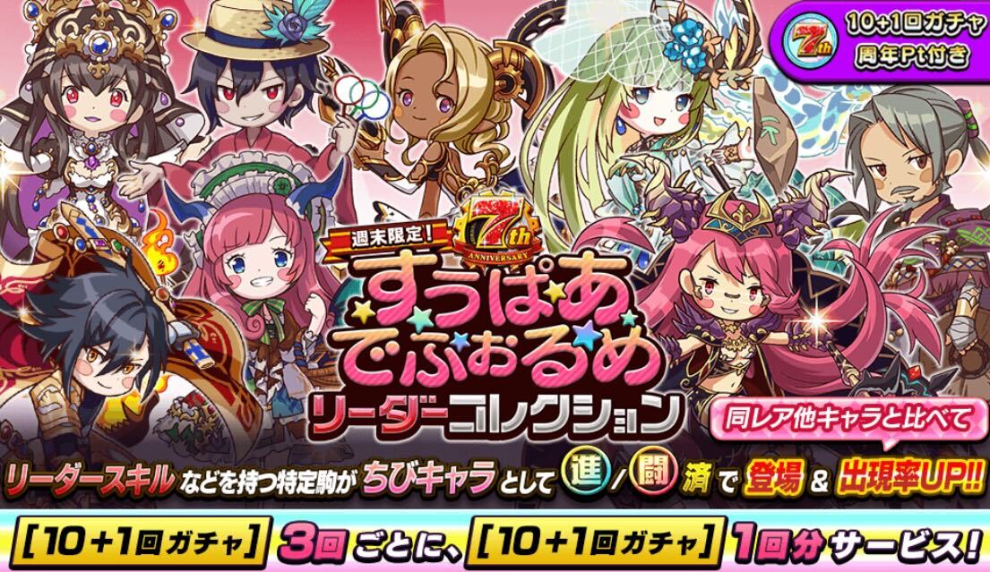 すうぱあでふぉるめリーダーコレクション