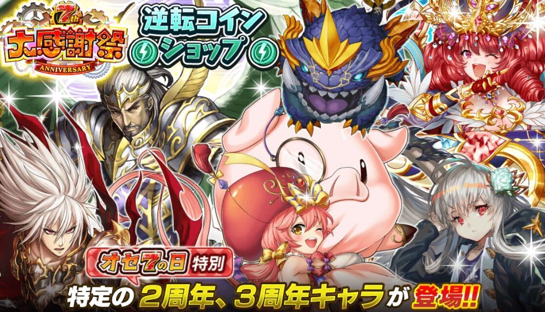 逆転コインショップにキャラ追加