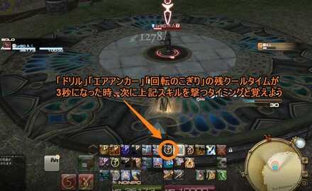 機工のスキル回し