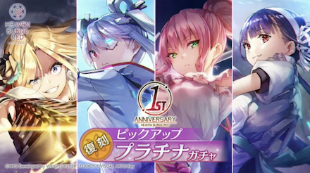 1周年(1stアニバーサリー)の情報まとめ