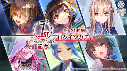 1周年(1stアニバーサリー)の情報まとめ