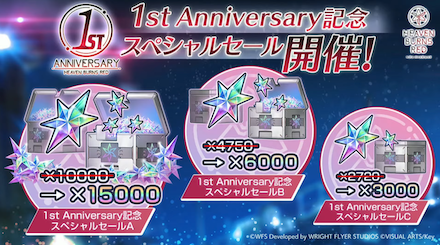 1周年(1stアニバーサリー)の情報まとめ