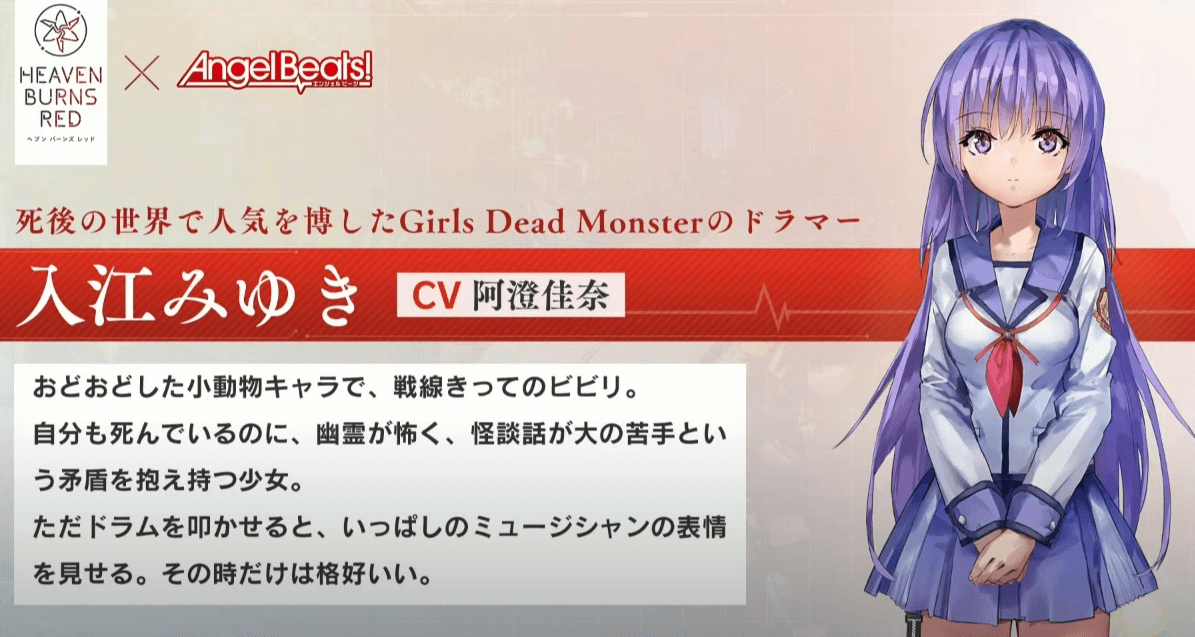 Angel Beats!コラボイベント