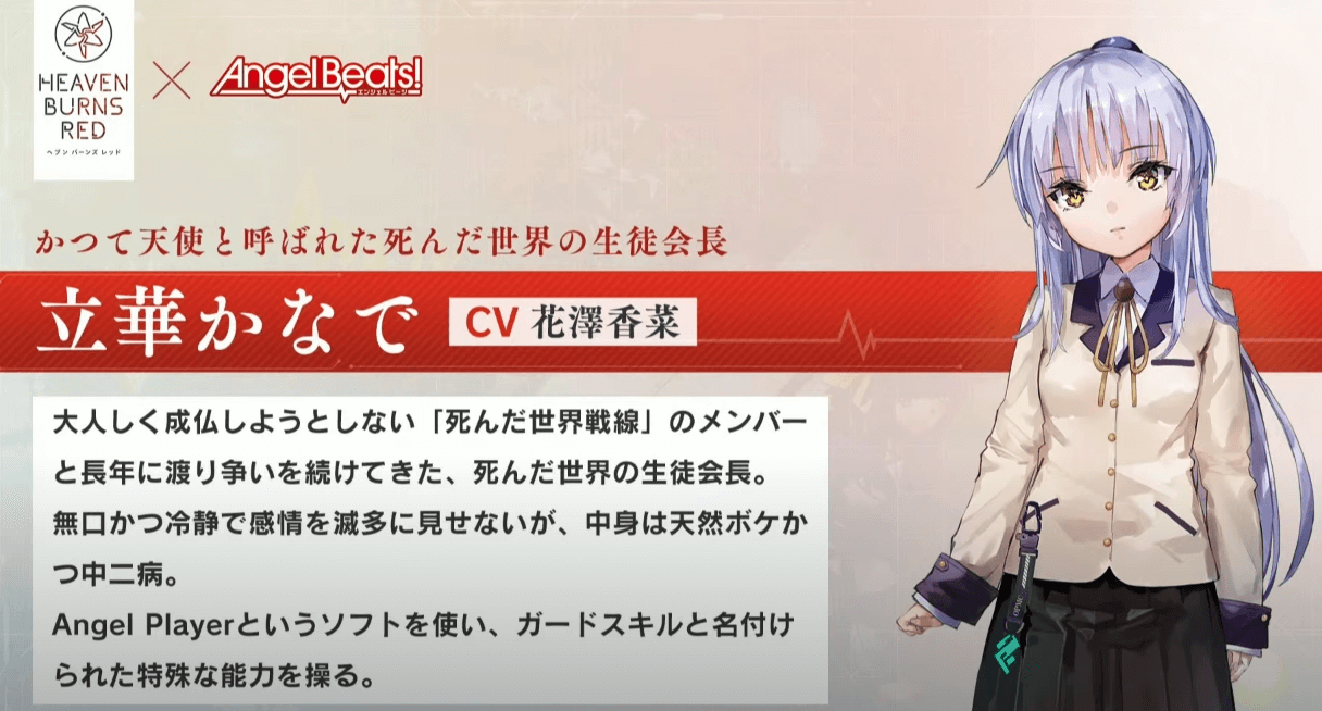 Angel Beats!コラボイベント