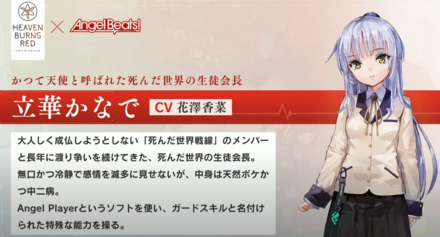 Angel Beats!コラボイベント