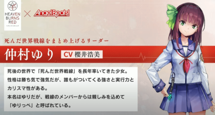 Angel Beats!コラボイベント