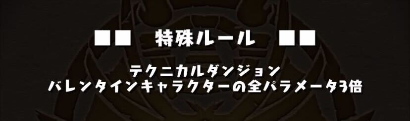 バレンタインガチャのキャラを編成する