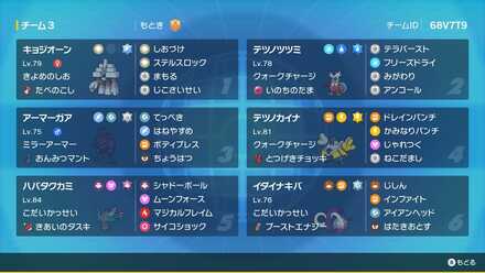 さとーのかいと選手準優勝構築