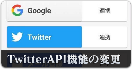 TwitterAPIサムネ
