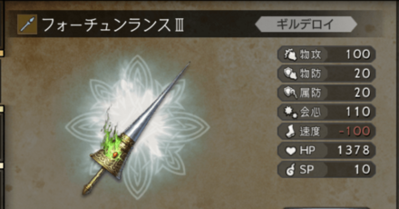 フォーチュン武器 変則カスタマイズ