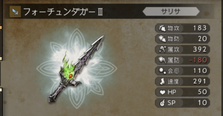 フォーチュン武器 変則カスタマイズ