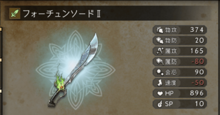 フォーチュン武器 変則カスタマイズ