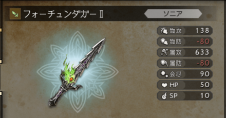 フォーチュン武器 変則カスタマイズ