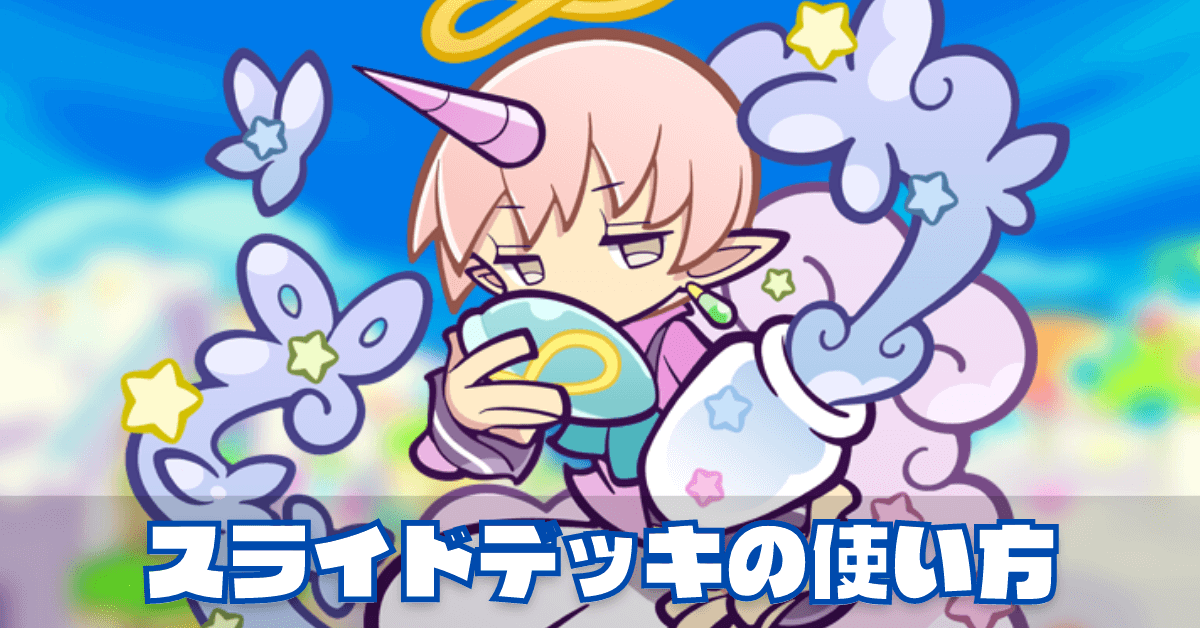 スライドデッキ (1).png