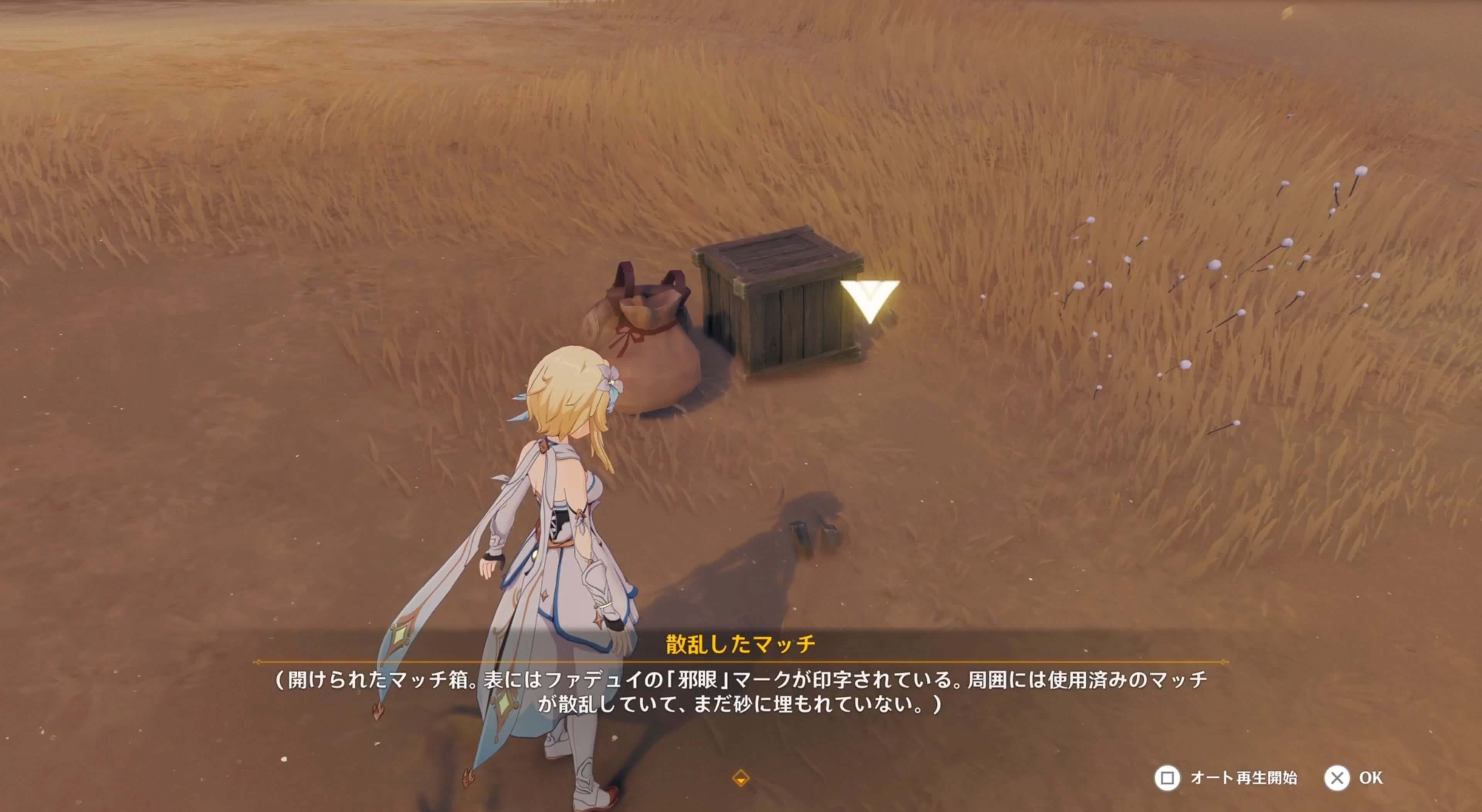 散乱したマッチを調べる