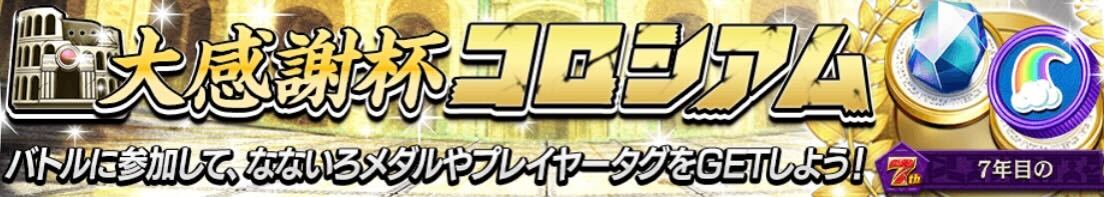 大感謝杯コロシアム