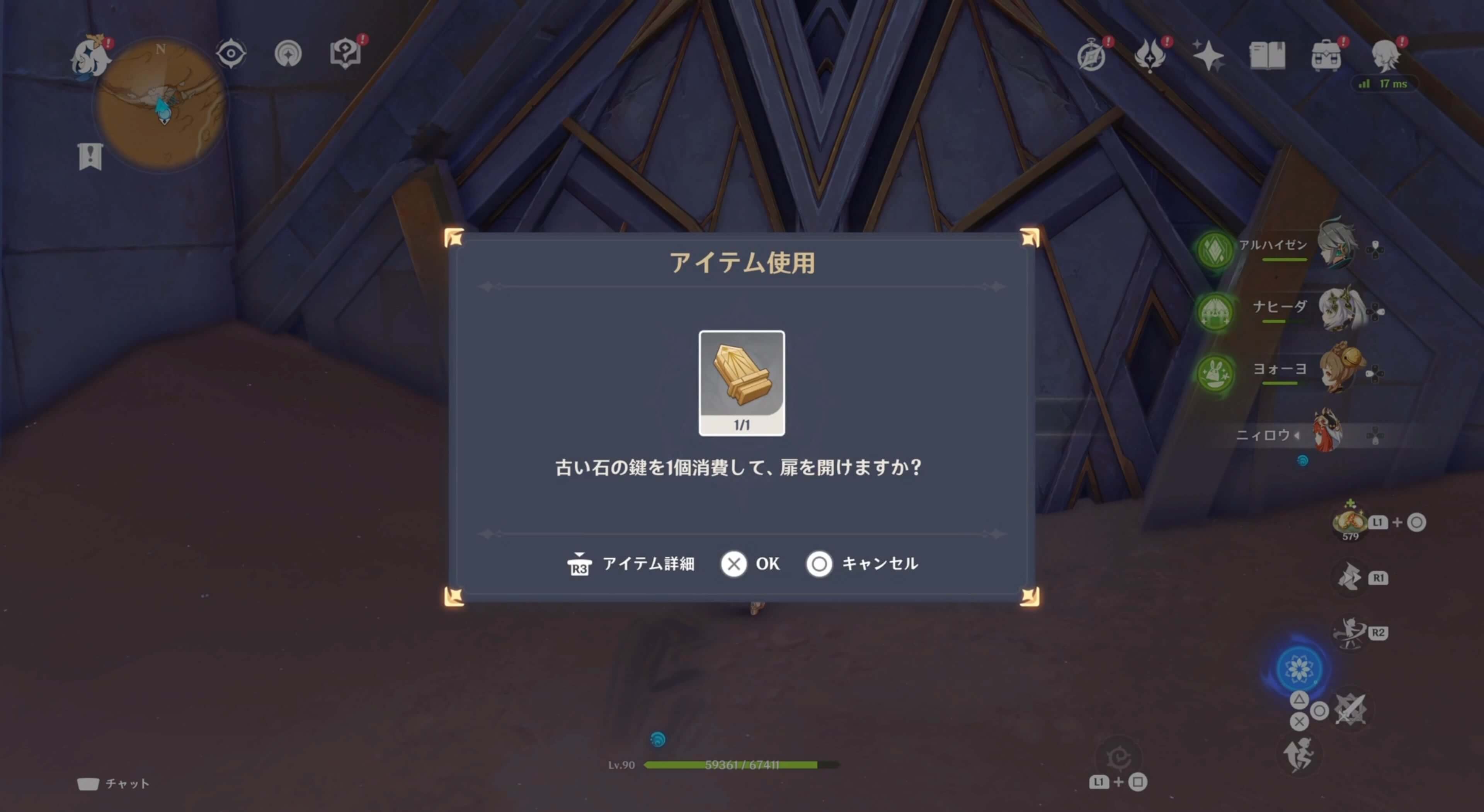 タニット露営地の封じられた扉を開けるのに使用