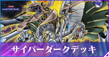 サイバーダーク