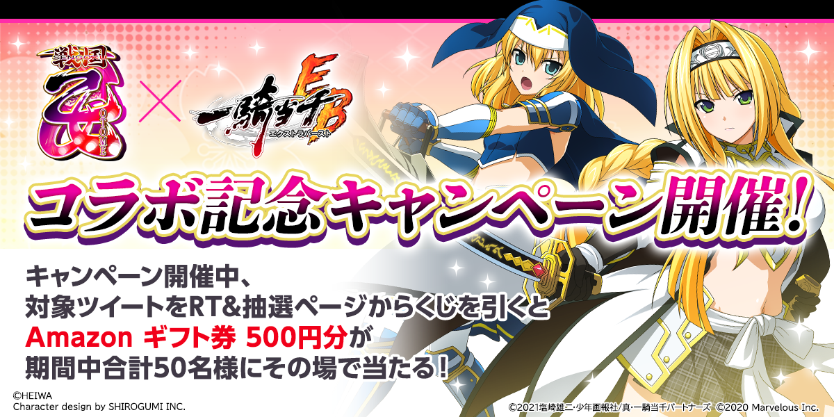 2023.02.06｜『一騎当千エクストラバースト』「戦国乙女」コラボ