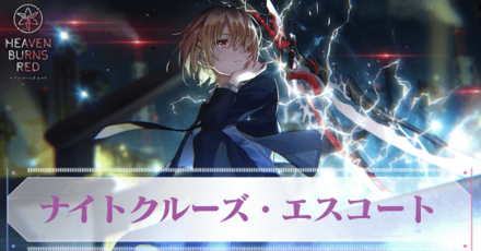 ヴァイス ヘブバンvol.2 ナイトクルーズ・エスコート 茅森月歌 SP